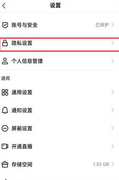 快手极速版广告推送设置在哪里关闭