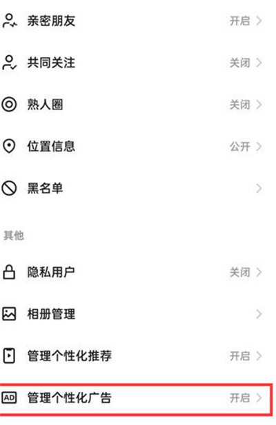 快手极速版广告推送设置在哪里关闭