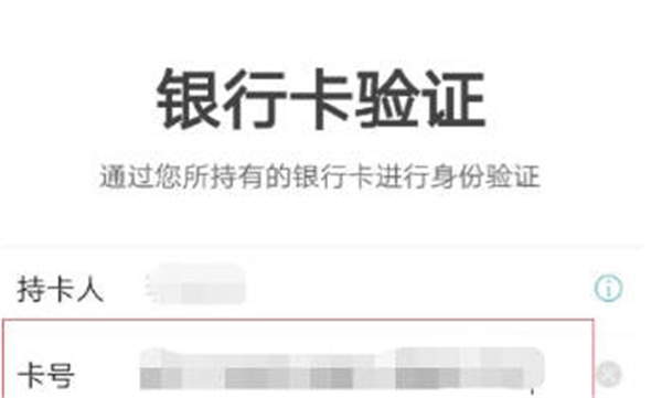 去哪儿旅行怎么进行实名认证