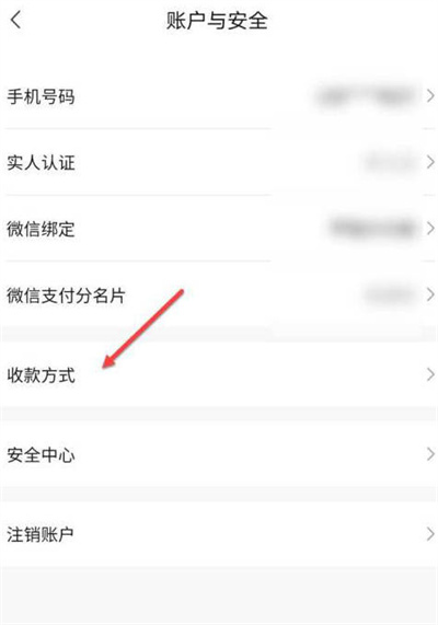 转转怎么添加收款方式