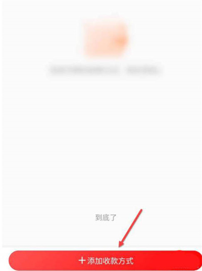 转转怎么添加收款方式