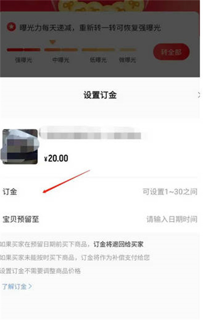 转转怎么设置订金