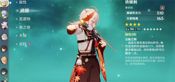 原神饰铁之花武器适合谁