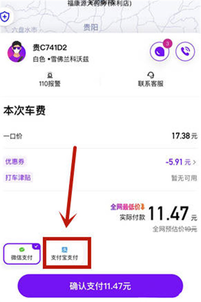 花小猪打车怎么使用支付宝支付