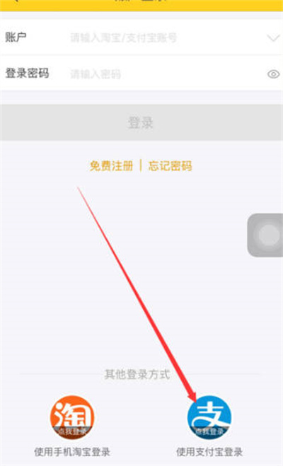 飞猪旅行怎么绑定支付宝账号