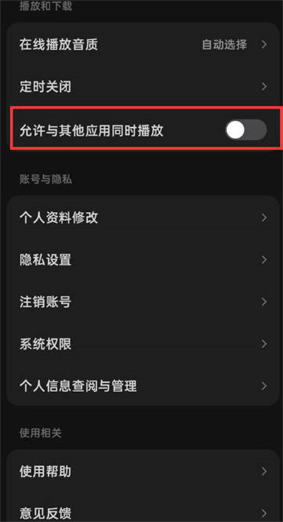 汽水音乐怎么和其他软件一起播放