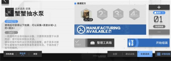明日方舟生息演算食物怎么获得的