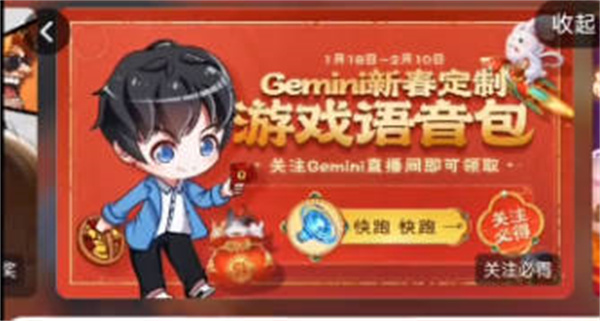 王者荣耀快跑快跑语音包获得攻略