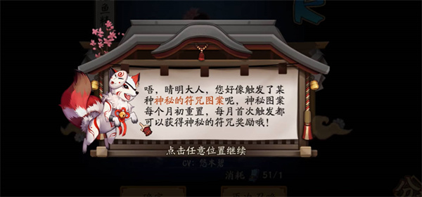 阴阳师2023年2月神秘图案画法解析