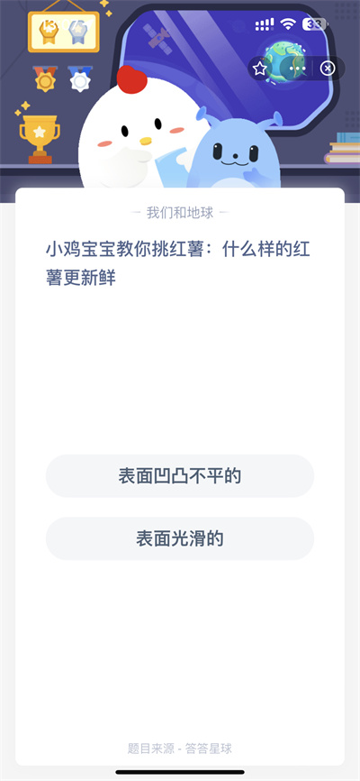 支付宝蚂蚁庄园2.3日答案是什么