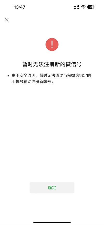 微信怎么使用一个手机号注册两个账号