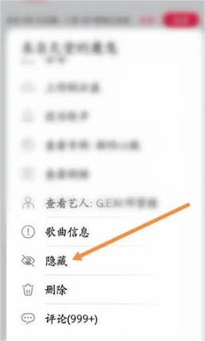华为音乐怎么隐藏部分歌曲