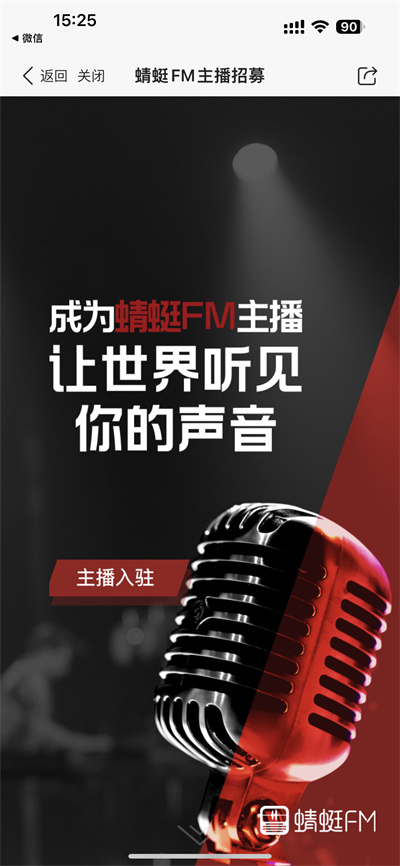 蜻蜓FM怎么接单