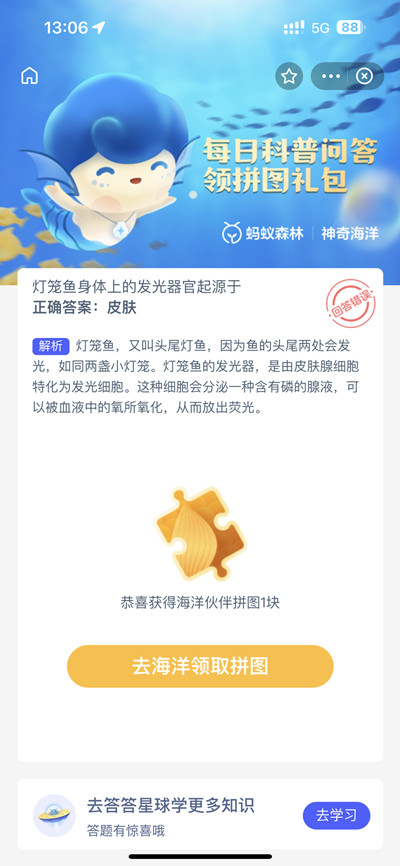 支付宝神奇海洋2.10日答案是什么