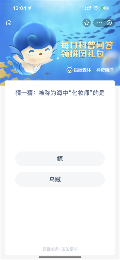 支付宝神奇海洋2.14日答案是什么