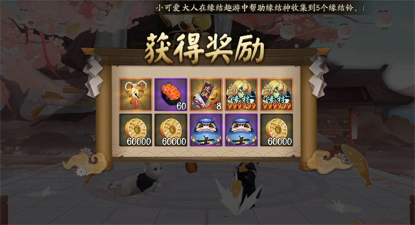 阴阳师缘结趣游活动攻略