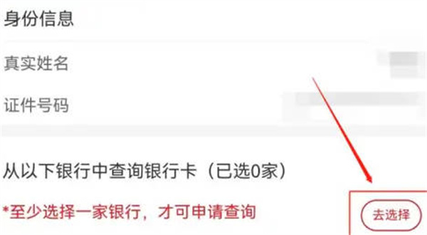 云闪付怎么查询名下所有银行卡