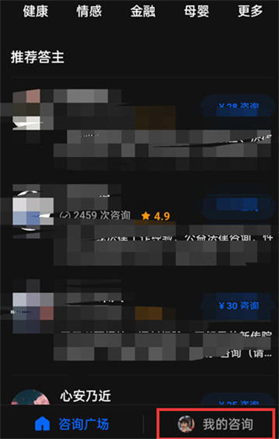 知乎怎么开通付费咨询功能