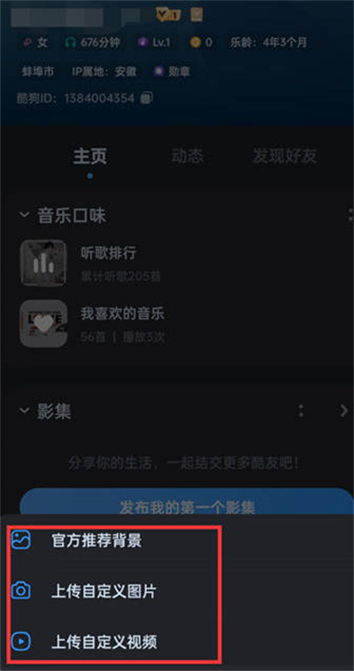 酷狗音乐如何设置背景图片
