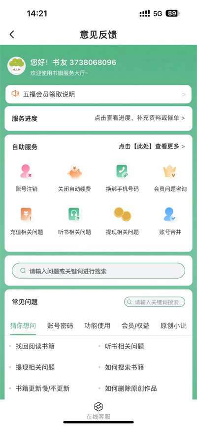 书旗小说怎么去提供反馈意见