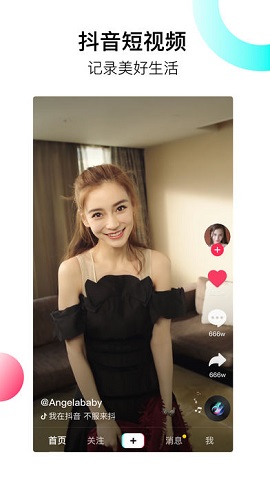 抖音短视频ios版