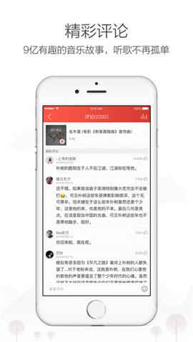 网易云音乐最新版