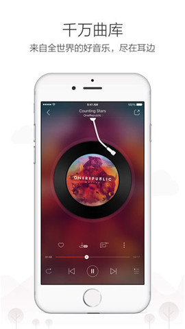 网易云音乐最新版