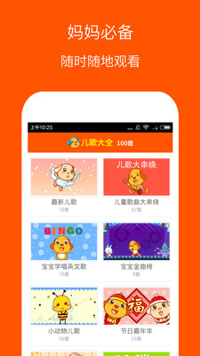 儿歌大全100首连播软件