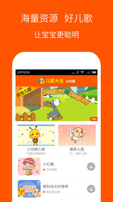 儿歌大全100首连播软件