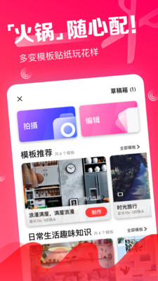 腾讯火锅短视频