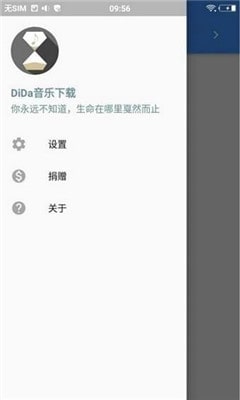 dida音乐最新版