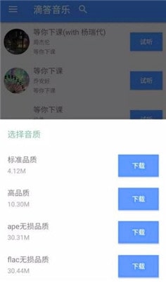 滴答音乐免费