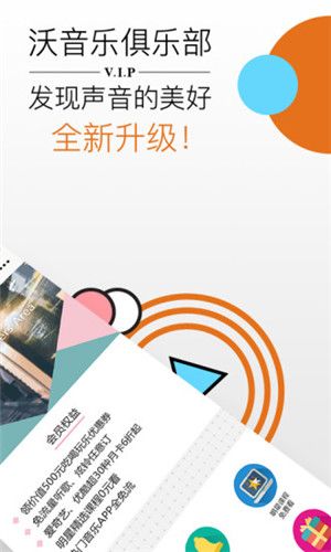 沃音乐