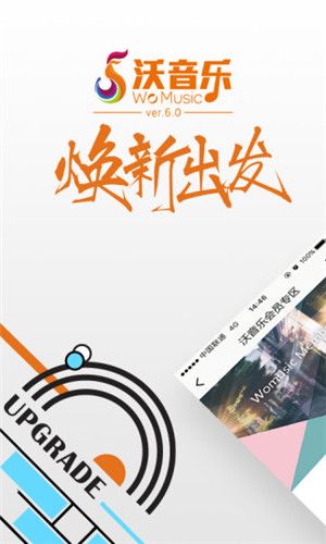 沃音乐