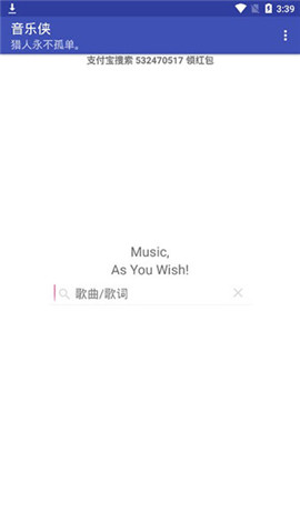 音乐侠2.9.0版本