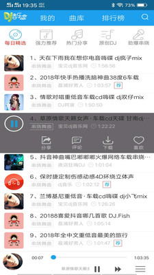 手机版车载DJ音乐盒