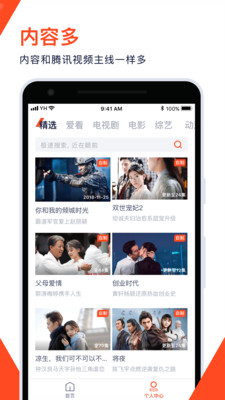 腾讯视频极速版最新版