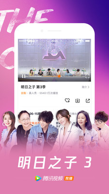 腾讯视频去广告精简版