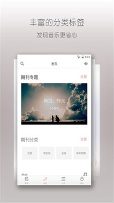 落网音乐app