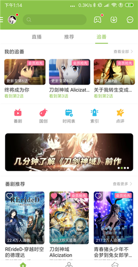 哔哩哔哩动画限免免流