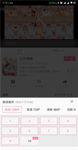 哔哩哔哩动画限免免流