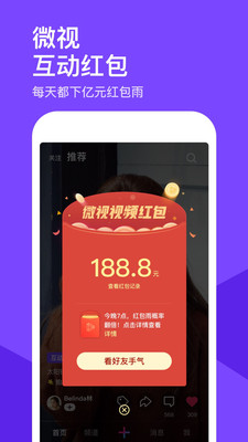 腾讯微视极速版
