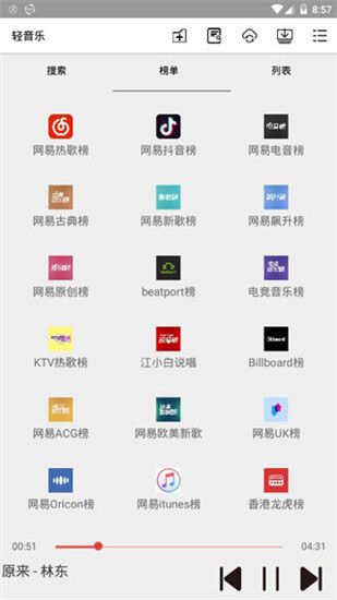 轻音乐安卓