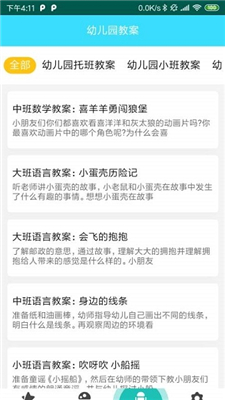 点点儿歌app