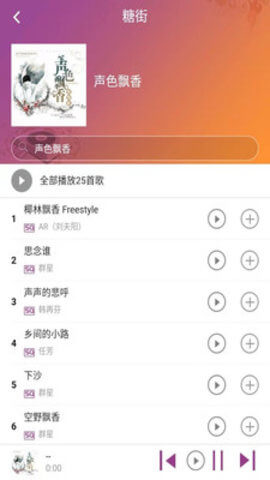 糖朝音乐app
