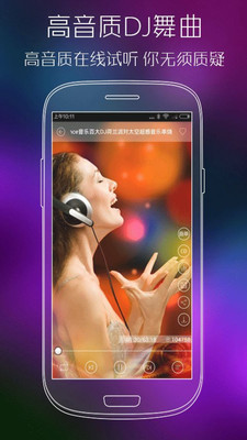 清风dj音乐网app安卓