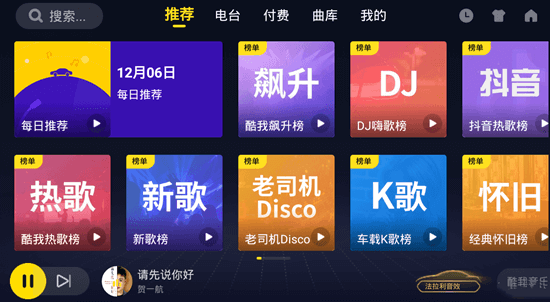 酷我音乐车机版精简版