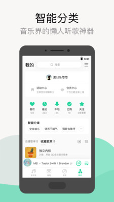 QQ音乐9.7正式版