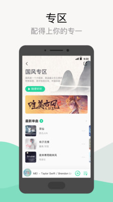 QQ音乐9.7正式版