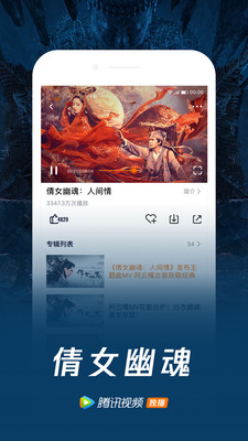 腾讯视频最新版